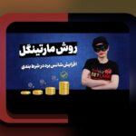 بازی انفجار از نظر شرعی چیست؟ بررسی نگرانی‌های دینی درباره محبوب‌ترین بازی آنلاین