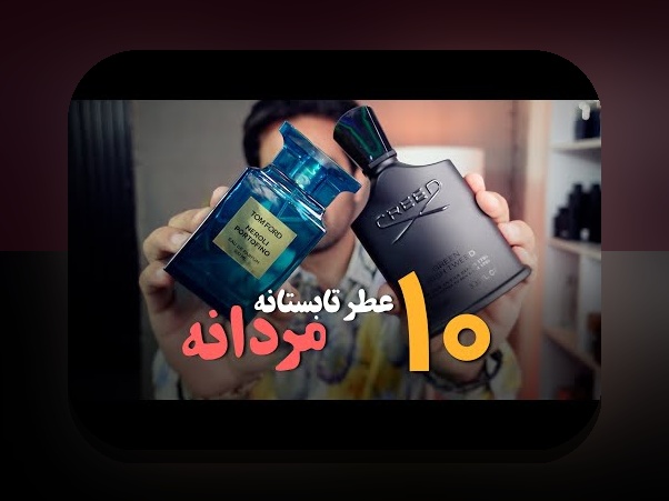 آیا شما هم درباره ادکلن ۳۴۳ در سایت شرط بندی کنجکاو هستید؟ راهنمای جامع برای شناخت بهترین گزینه‌ها