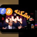 مقایسه کارمزد بلاکچین‌ها: چگونه هزینه تراکنش‌های مختلف را مقایسه کنیم؟